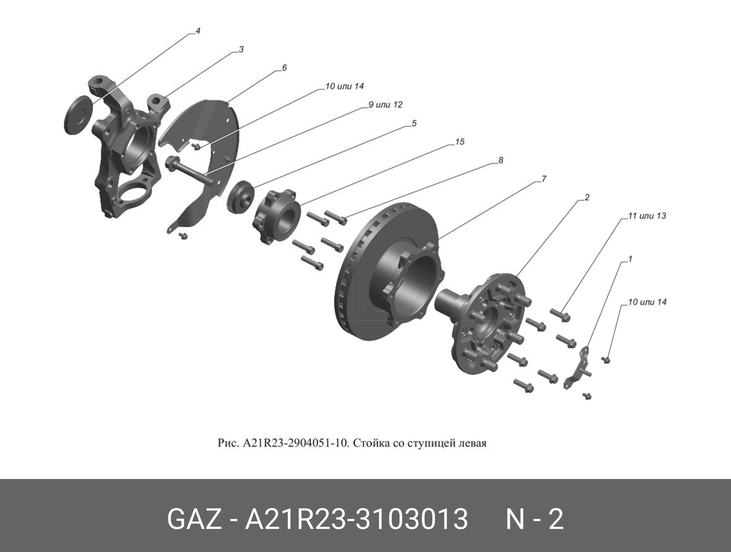Ступица колеса Газель Next с болтами (газ) (Оригинал) - GAZ A21R233103013