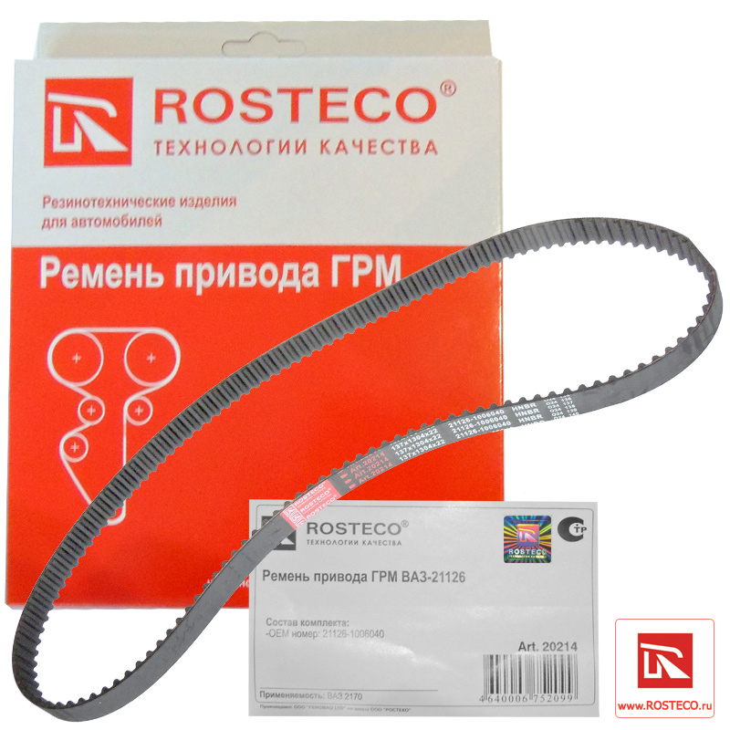 Ремень привода ГРМ - Rosteco 20214