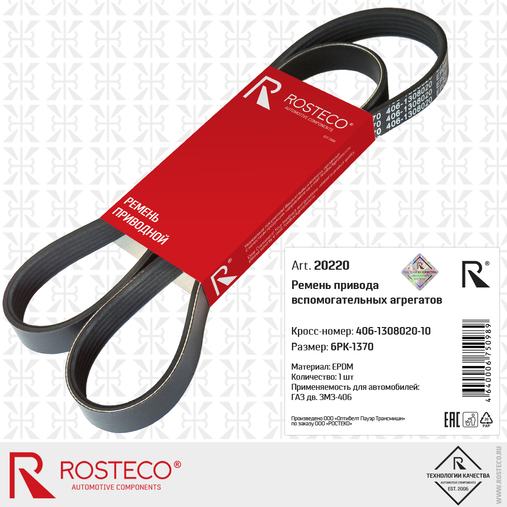 Ремень поликлиновый EPDM 6PK1370