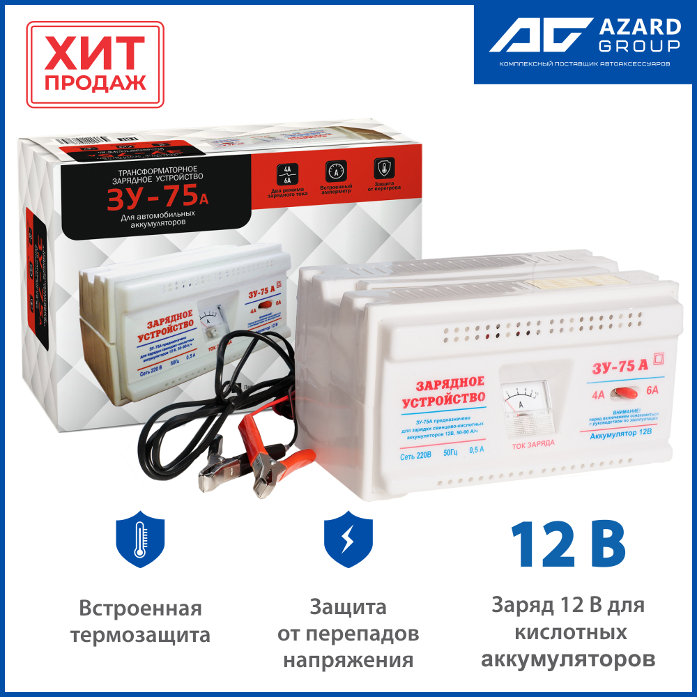Устройство зарядное - AZARD ZAR003