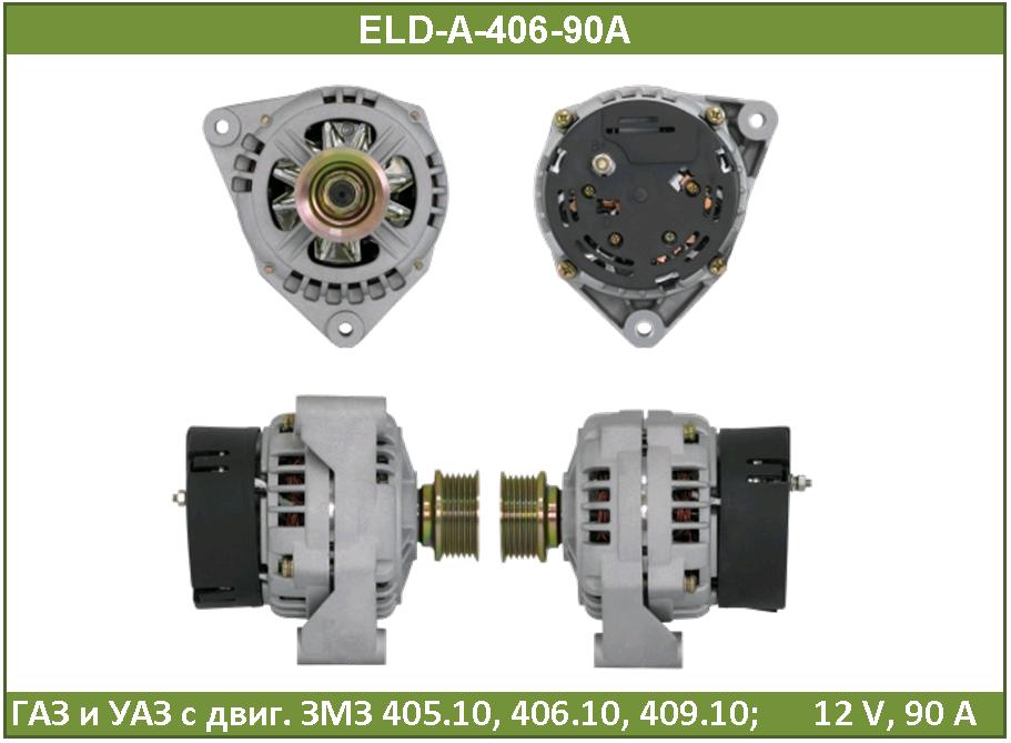 Генератор - ELDIX ELD-A-406-90A