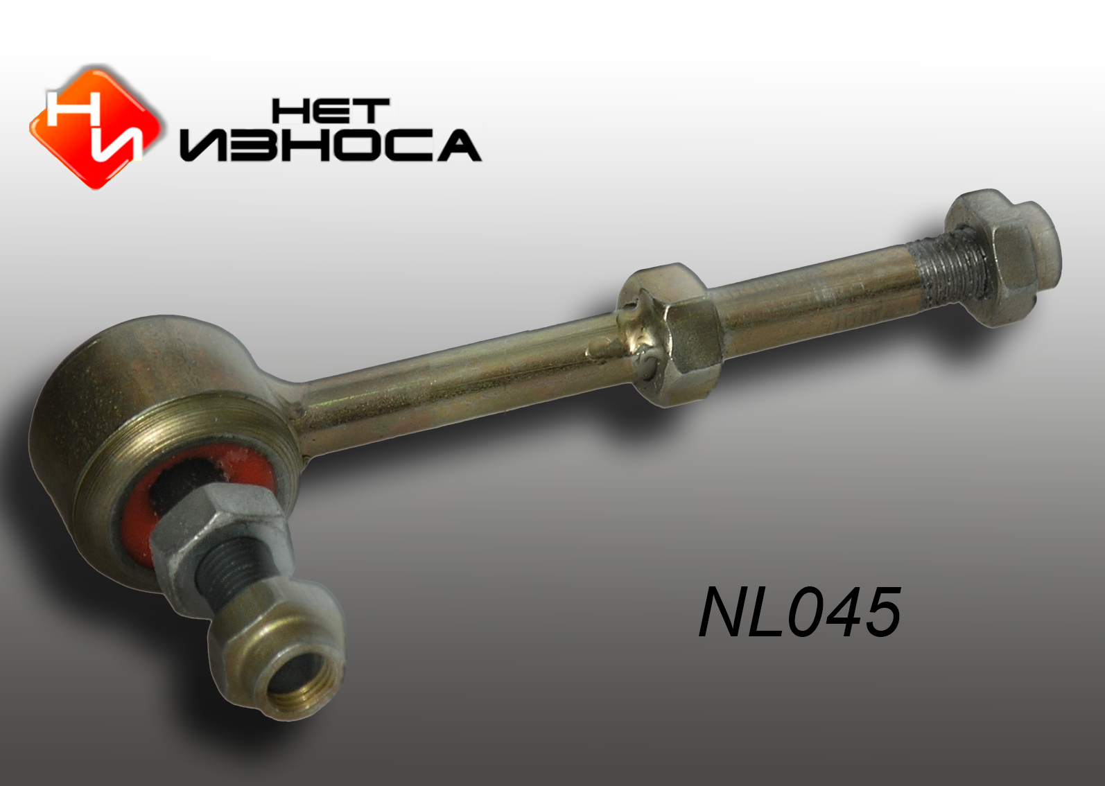 Стойка стабилизатора - НЕТИЗНОСА NL045