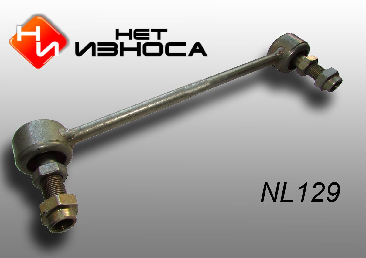 Стойка стабилизатора - НЕТИЗНОСА NL129