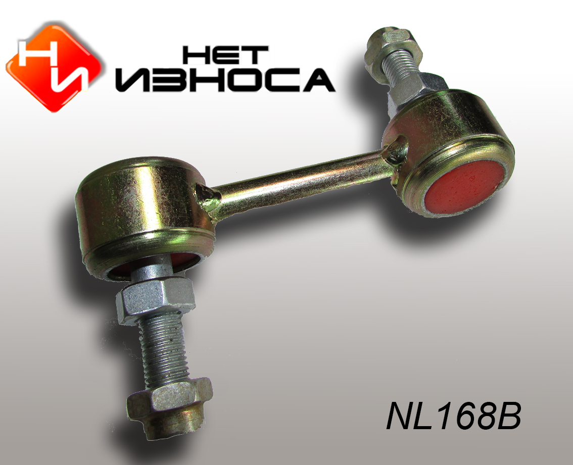 Стойка стабилизатора - НЕТИЗНОСА NL168B