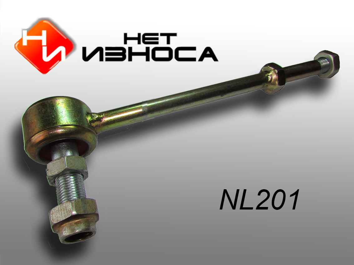 Стойка стабилизатора - НЕТИЗНОСА NL201
