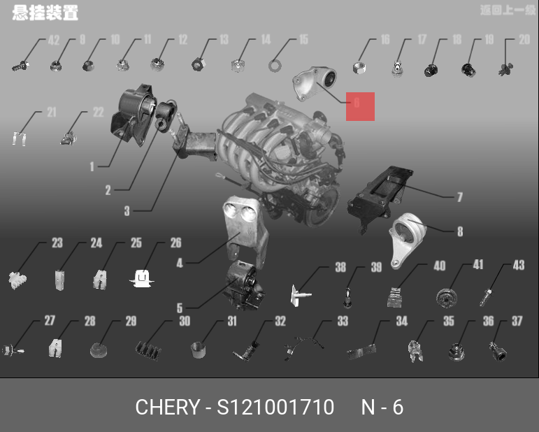 Подушка двигателя - Chery S121001710