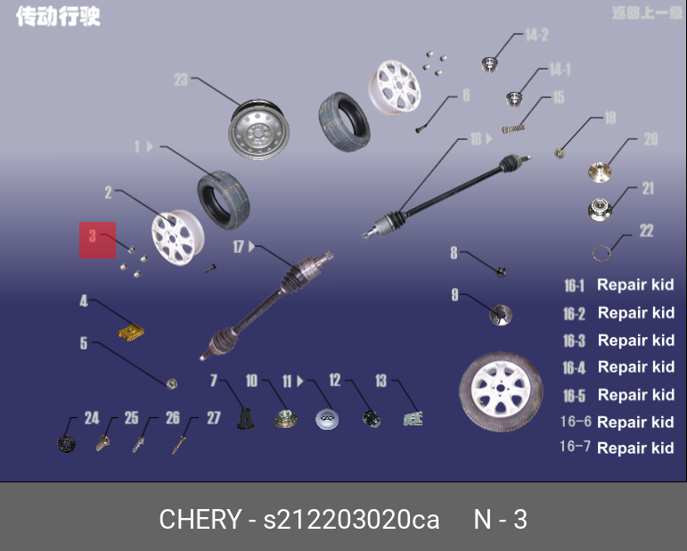 Шрус - Chery/Exeed S212203020CA
