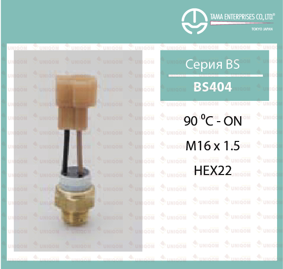Датчик включения вентилятора - Tama BS404