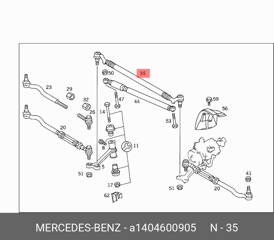 Тяга подвески - Mercedes A1404600905