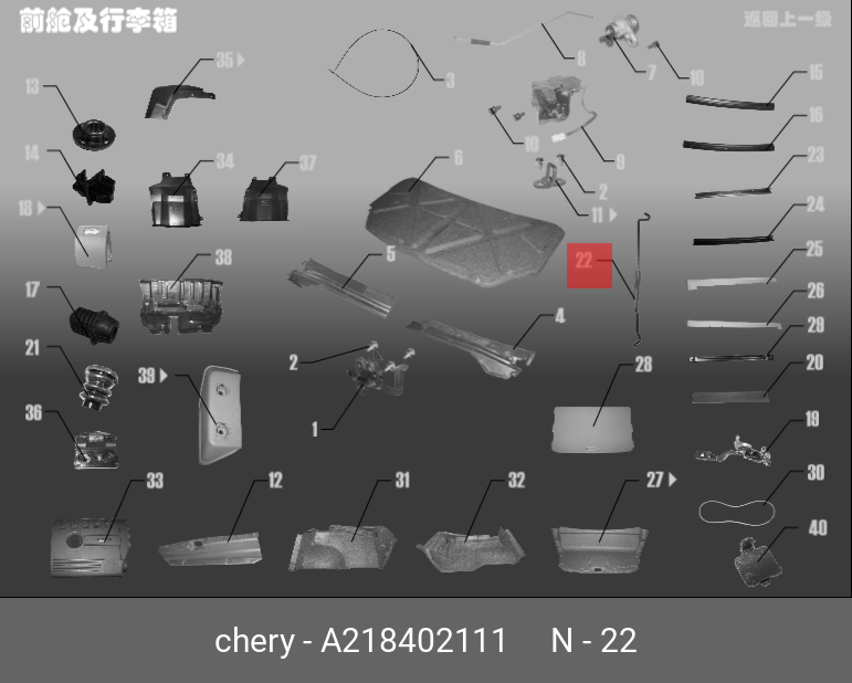 Упор капота - Chery/Exeed A218402111