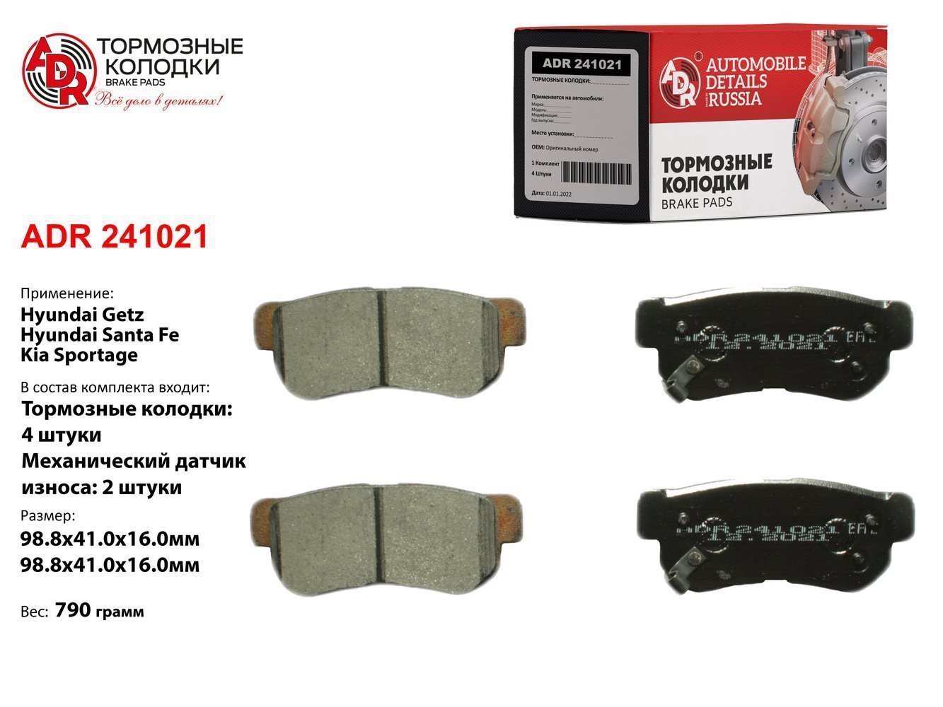 Колодки тормозные дисковые - ADR ADR241021