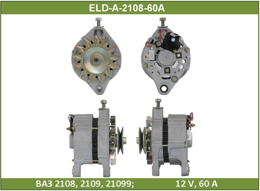Генератор - ELDIX ELD-A-2108-60A