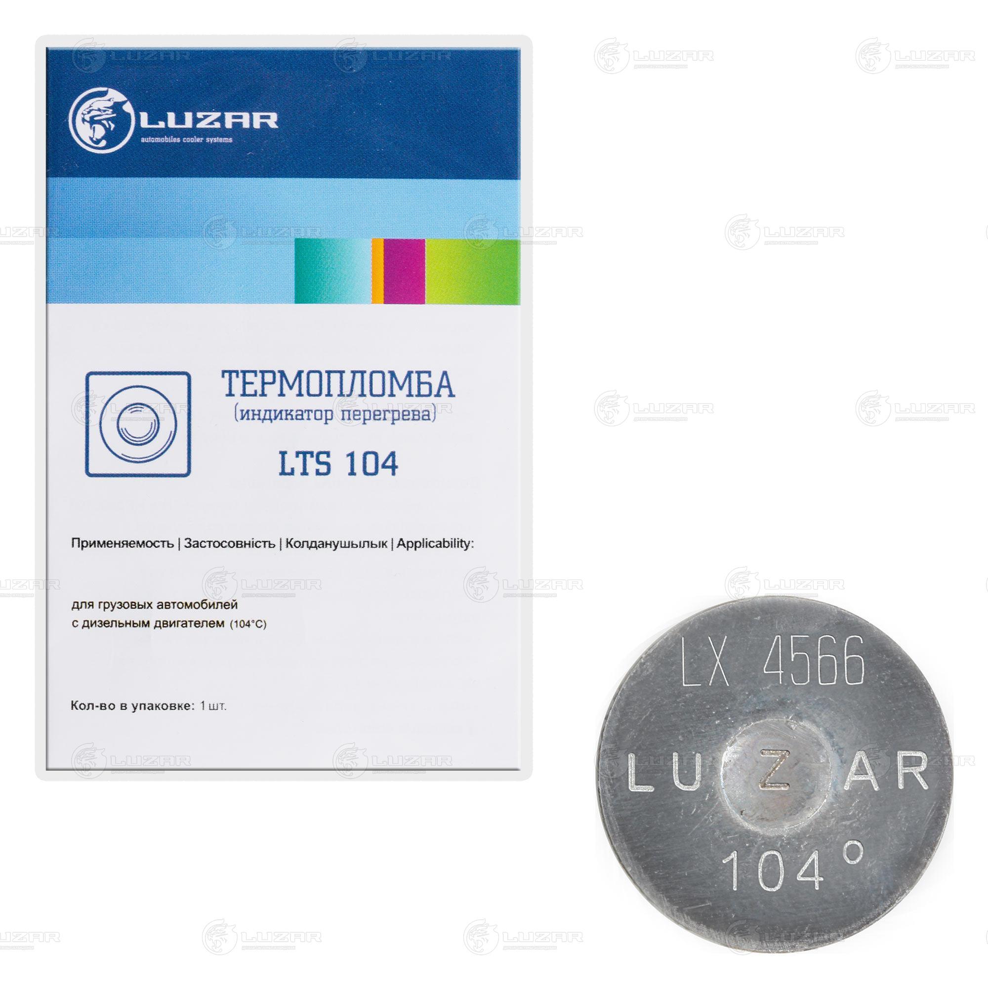 Термопломба для груз.а/м 104 С - Luzar LTS 104