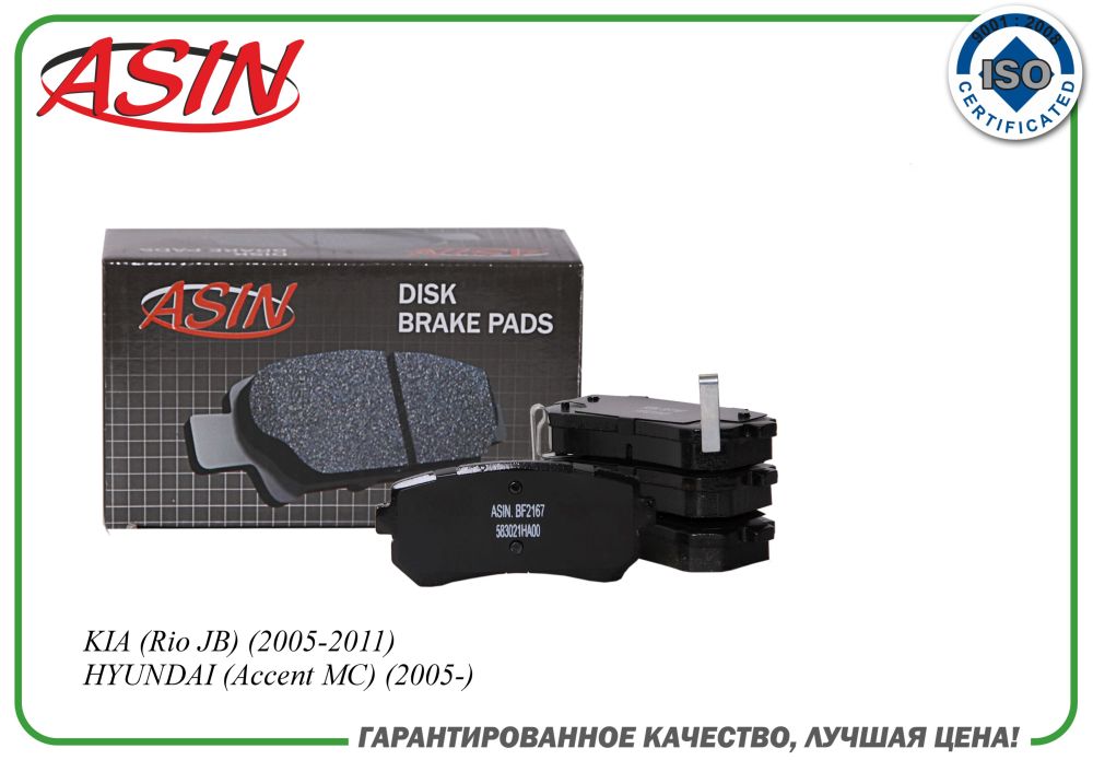 Колодка дискового тормоза  (задняя) | перед | - ASIN ASIN.BF2167