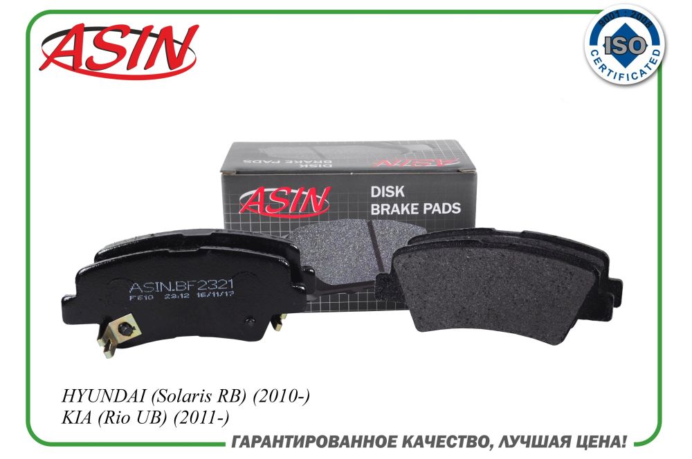 Колодка дискового тормоза (задняя) - ASIN ASIN.BF2321