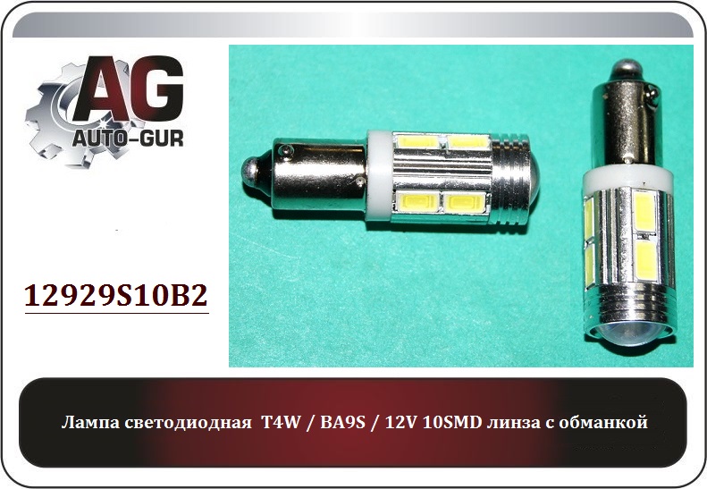 Лампа светодиодная t4w - Auto-GUR 12929S10B2