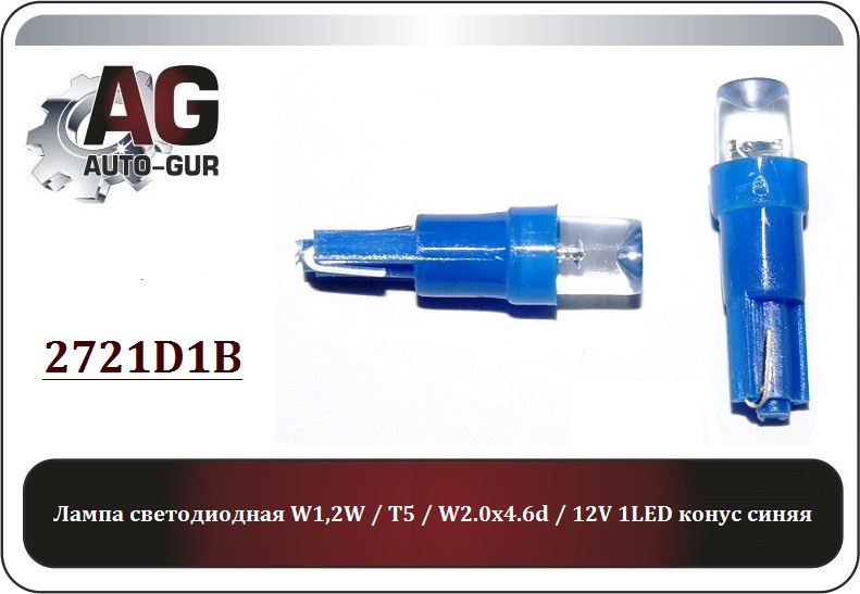 Лампа светодиодная w1,2w - Auto-GUR 2721D1B