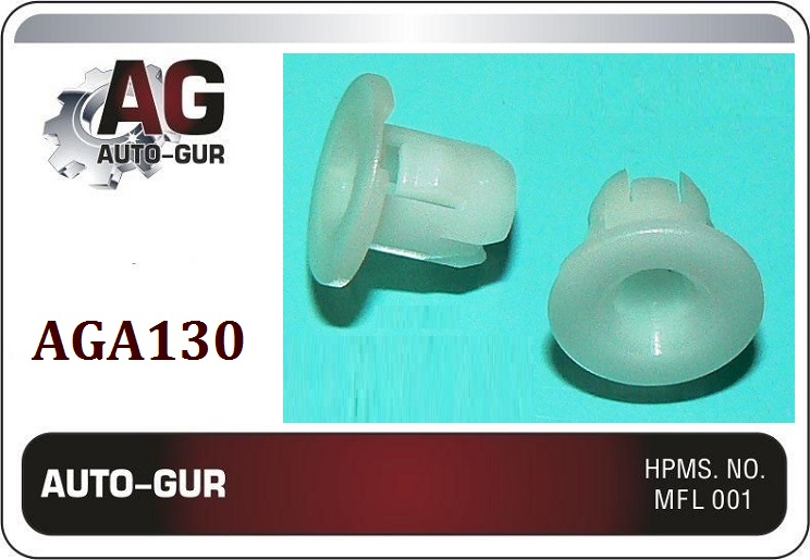 Клипса крепежная 130 - Auto-GUR AGA130