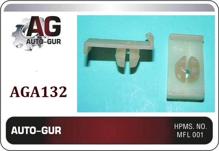 Клипса крепежная 132 - Auto-GUR AGA132