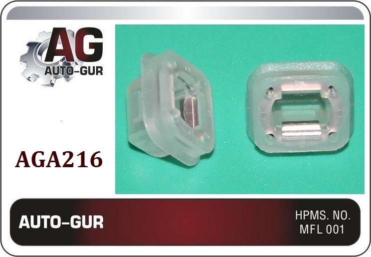 Клипса (оригинал) aga216 - Auto-GUR AGA216