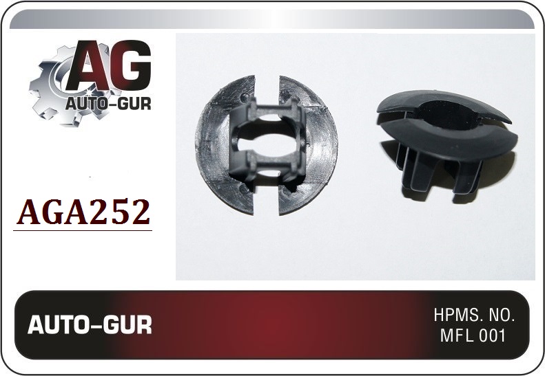 Клипса крепежная 252 - Auto-GUR AGA252