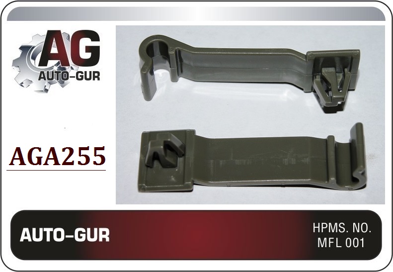 Клипса крепежная 255 - Auto-GUR AGA255