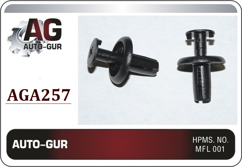 Клипса крепежная 257 - Auto-GUR AGA257