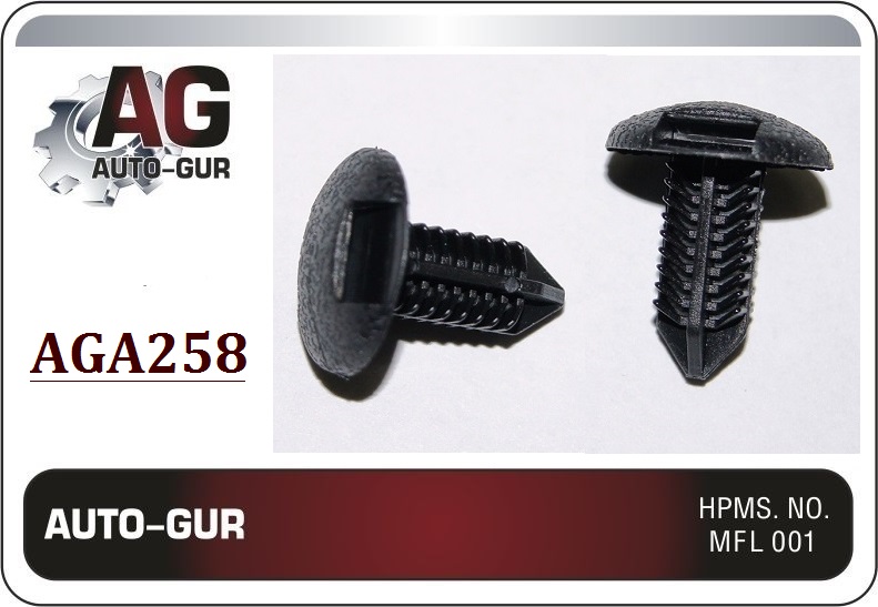 Клипса крепежная 258 - Auto-GUR AGA258