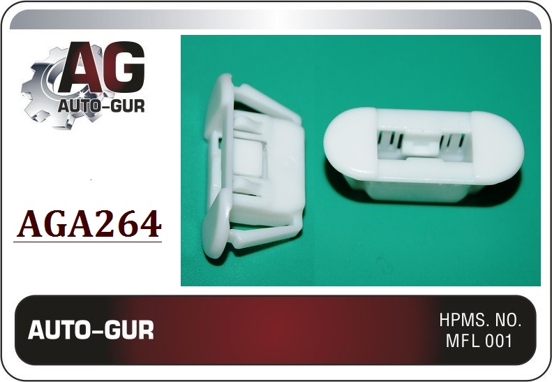 Клипса крепежная 264 - Auto-GUR AGA264