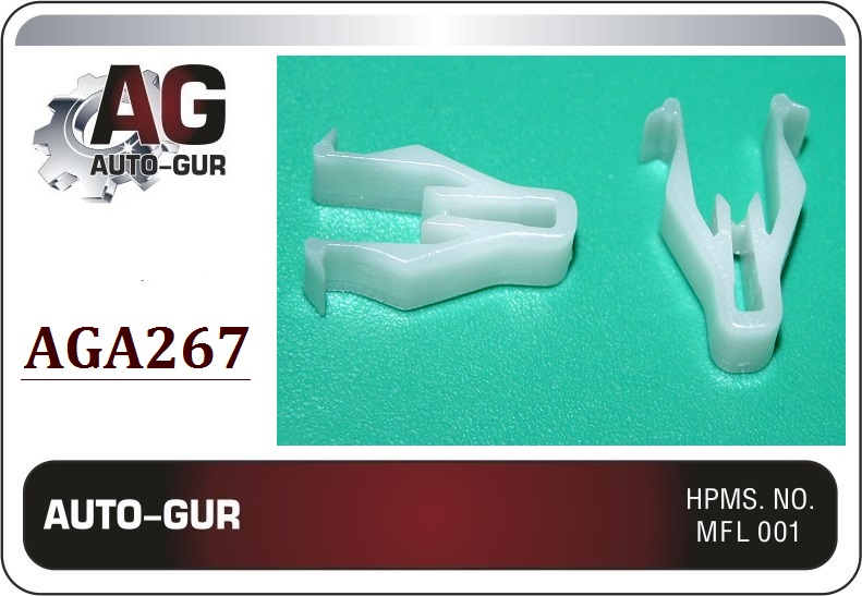 Клипса крепежная 267 - Auto-GUR AGA267