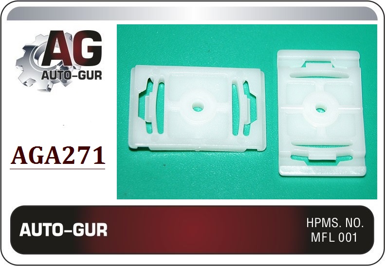Клипса крепежная 271 - Auto-GUR AGA271
