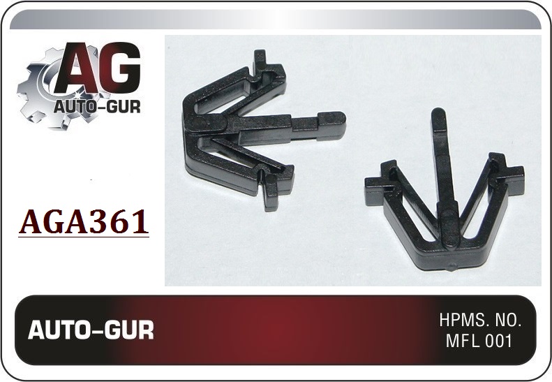 Клипса крепежная 361 - Auto-GUR AGA361