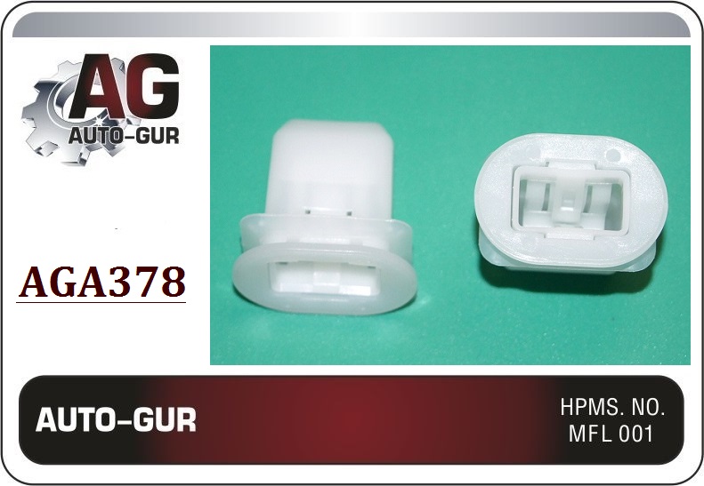 Клипса крепежная 378 - Auto-GUR AGA378