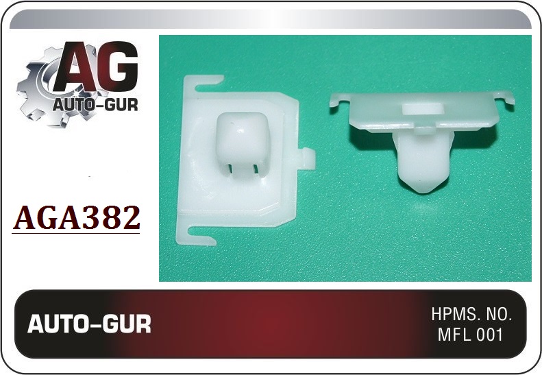 Клипса крепежная 382 - Auto-GUR AGA382