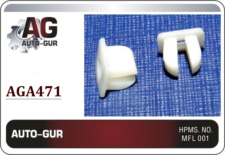 Клипса крепежная - Auto-GUR AGA471