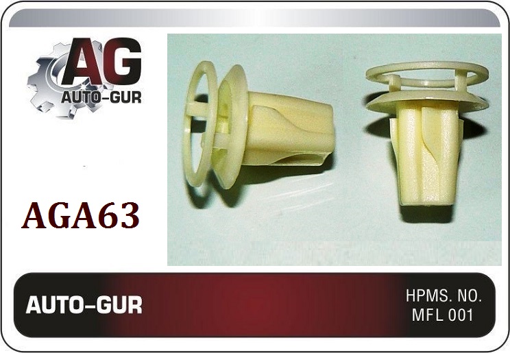 Клипса (оригинал) aga63 - Auto-GUR AGA63