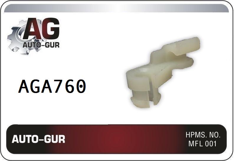 Клипса крепежная - Auto-GUR AGA760