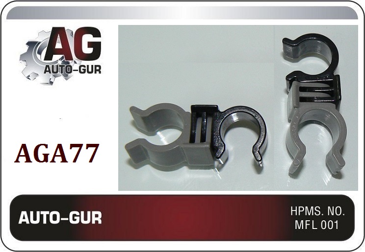 Клипса (оригинал) aga77 - Auto-GUR AGA77