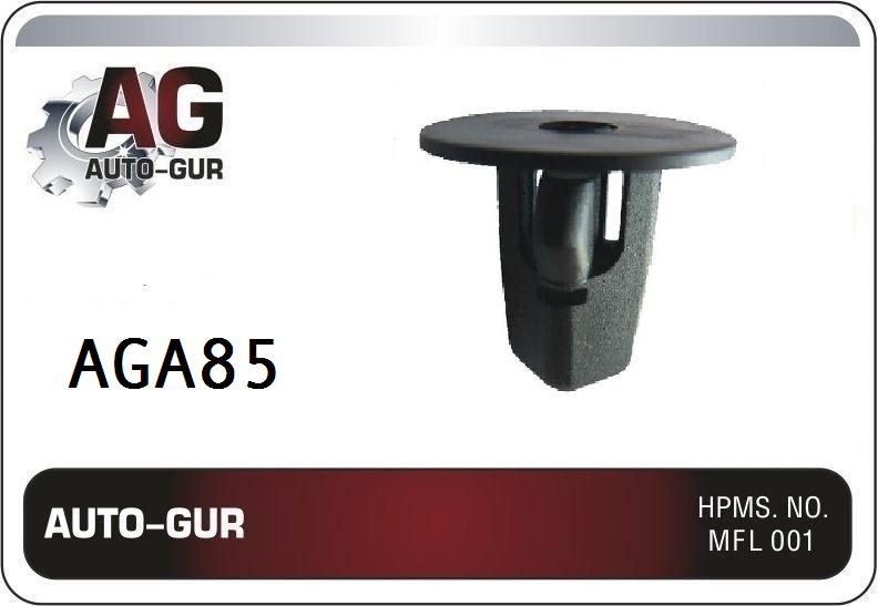 Клипса (оригинал) aga85 - Auto-GUR AGA85