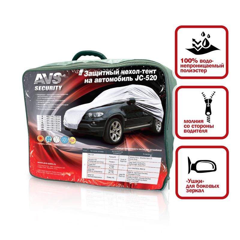 Защитный чехол-тент на джип avs jc-520 4xl 572х2 - AVS 43426