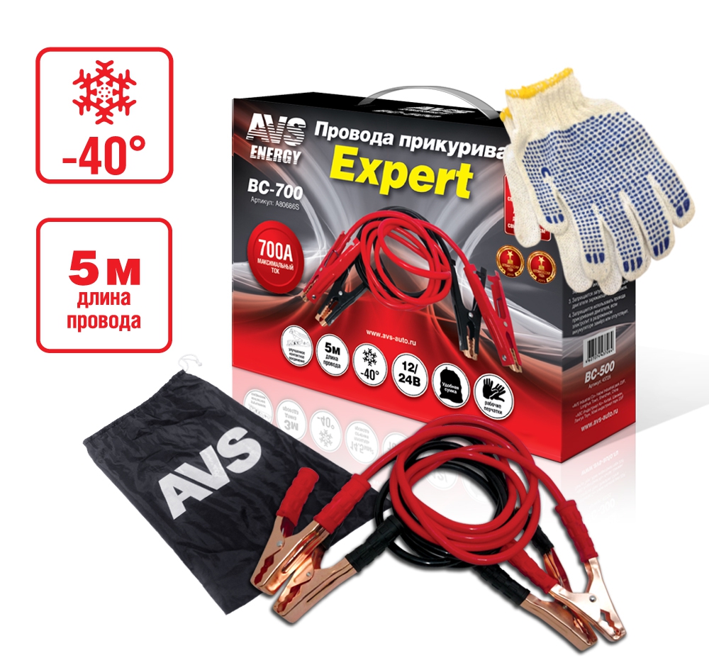 Провода прикуривания Expert BC-700 /5 метров/ 700А - AVS A80686S