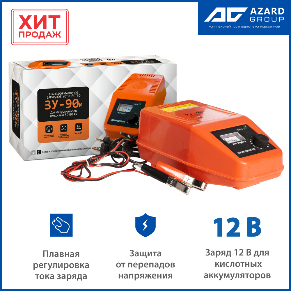Зарядное устройство трансформаторное зу-90м - AZARD ZAR007