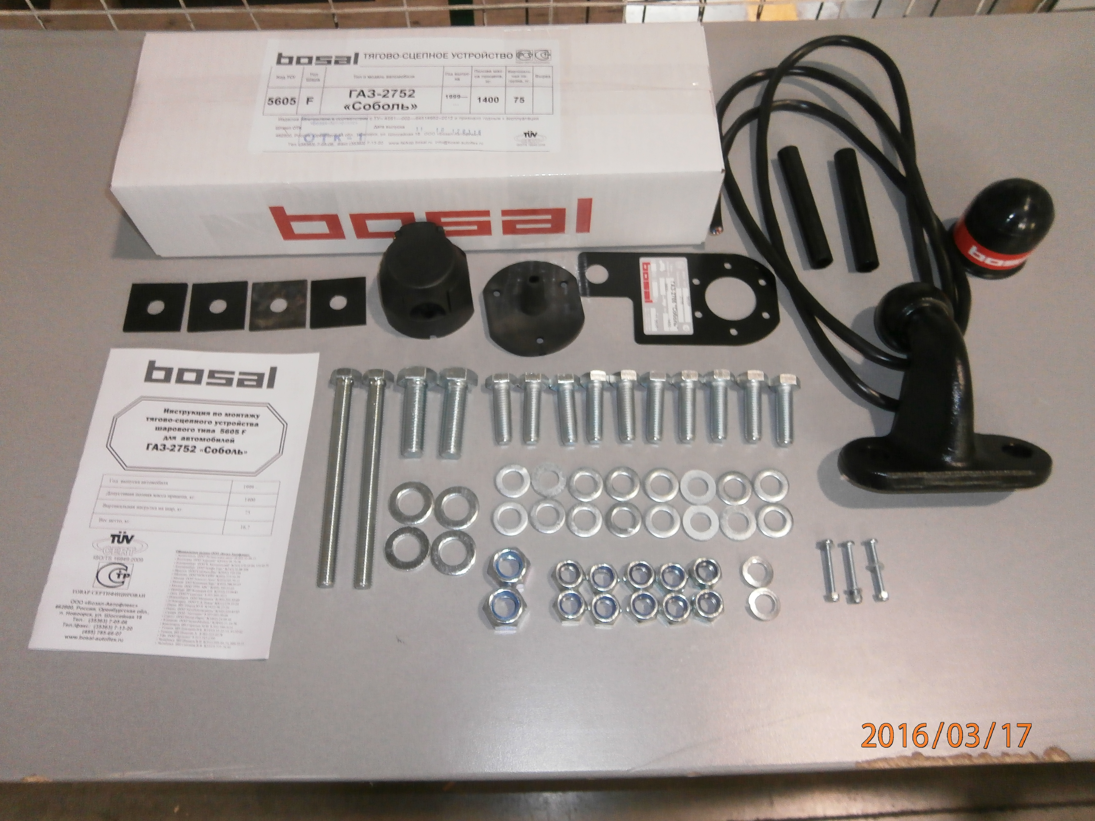 ТСУ Тягово-сцепное устройство для GAZ Gazelle, 1 999-, , Сталь - Bosal 5605-F