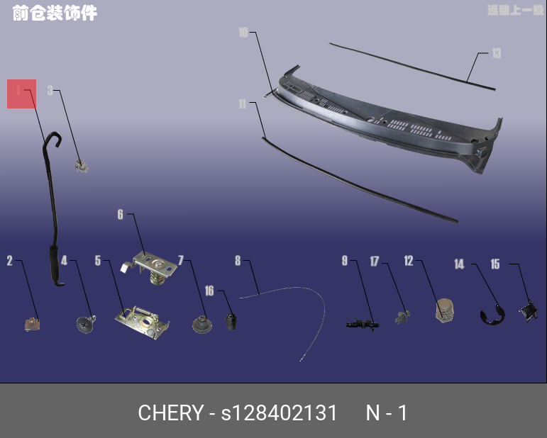 Упор капота - Chery/Exeed S128402131