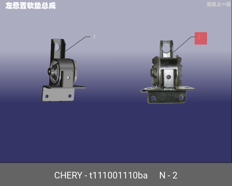 Опора двигателя - Chery/Exeed T111001110BA