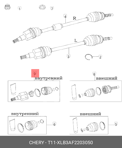 Шрус внутр для приводов t11-2203010bv/020bv - Chery/Exeed T11XLB3AF2203050