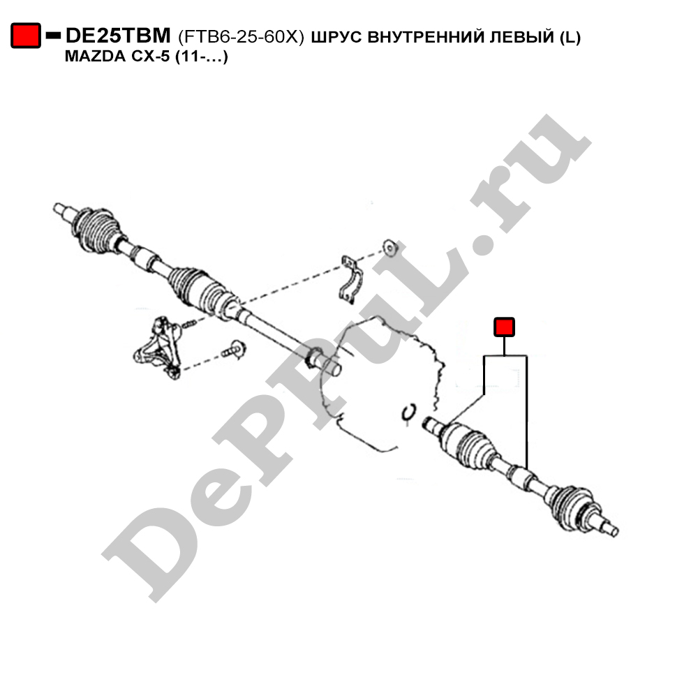 Шрус внутренний левый (l) mazda cx-5 (11- ) - DePPuL DE25TBM