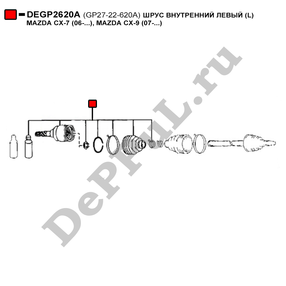 Шрус внутренний левый (l) mazda cx-7 (06-...), maz - DePPuL DEGP2620A