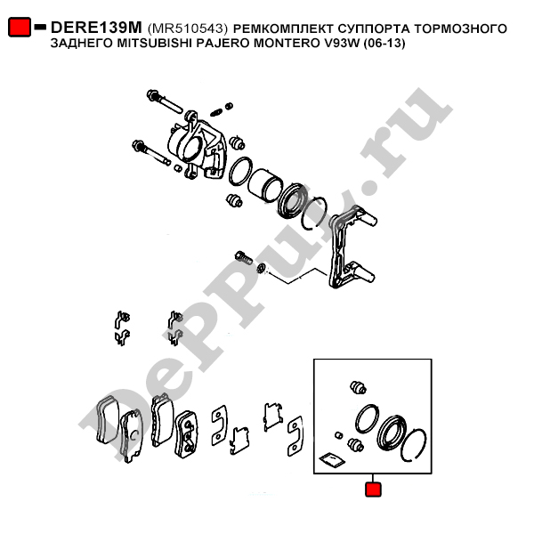 Ремкомплект суппорта тормозного заднего mitsubishi - DePPuL DERE139M