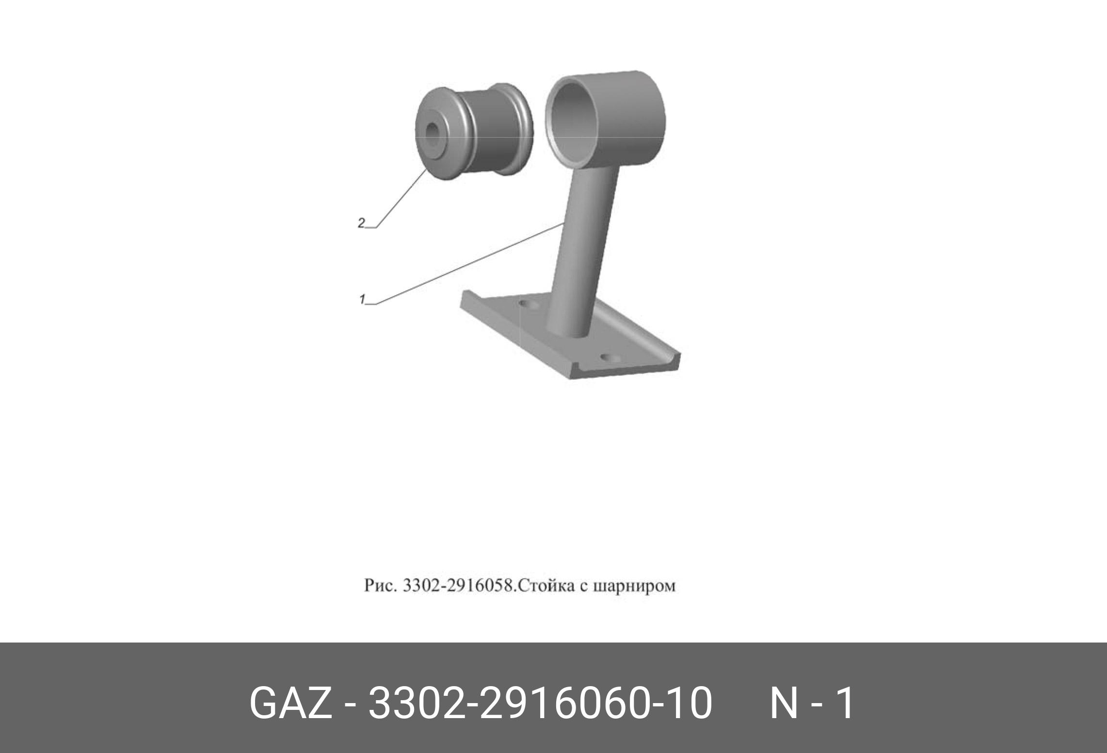 Стойка стабилизатора газель (газ) - GAZ 3302291606010